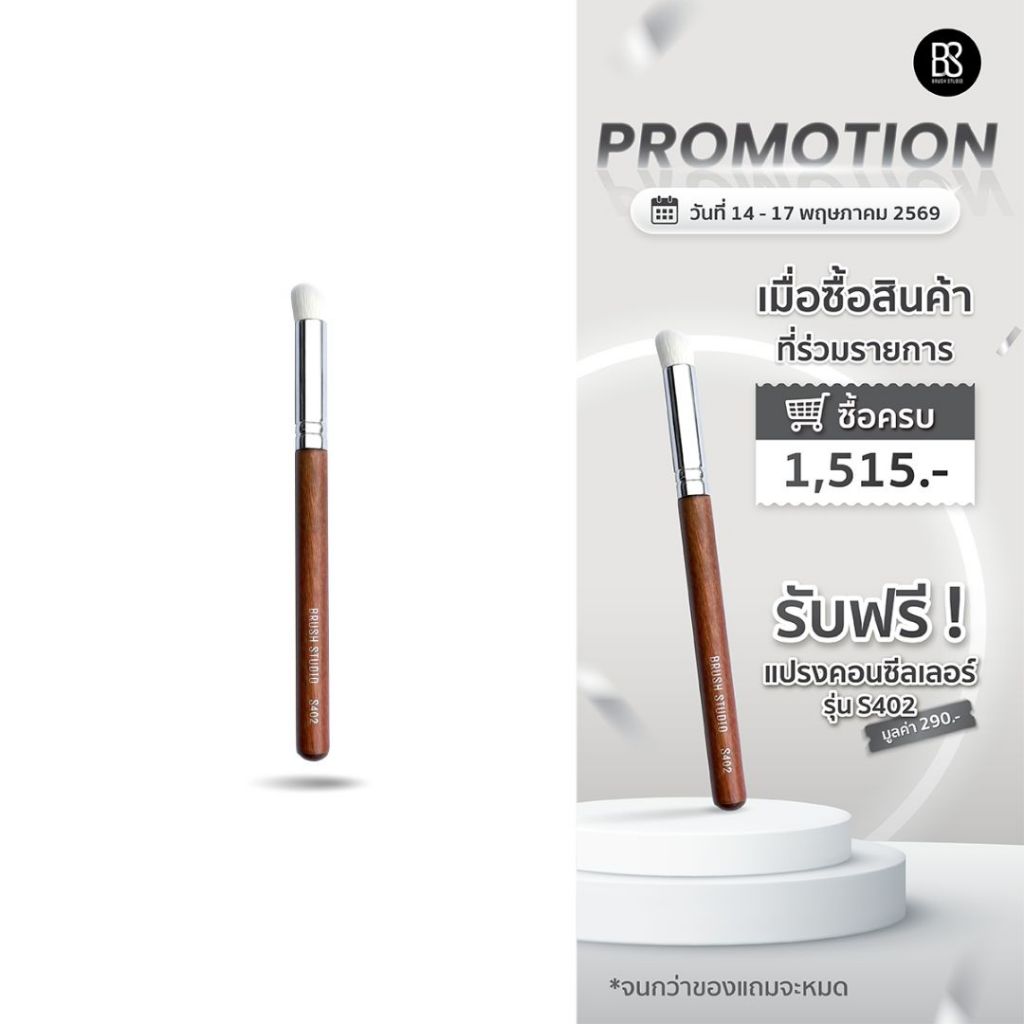 BRUSH STUDIO S series 402 : Concealer Brush แปรงคอลซีลเลอร์