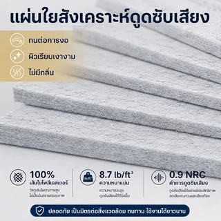 COD แผ่นอะคูสติกโพลีเอสเตอร์ 30x30x0.9 ซม. 5 ร่องตั้งตรง มีกาวในตัว กันเสียง สำหรับออฟฟิศ & โรงหนัง