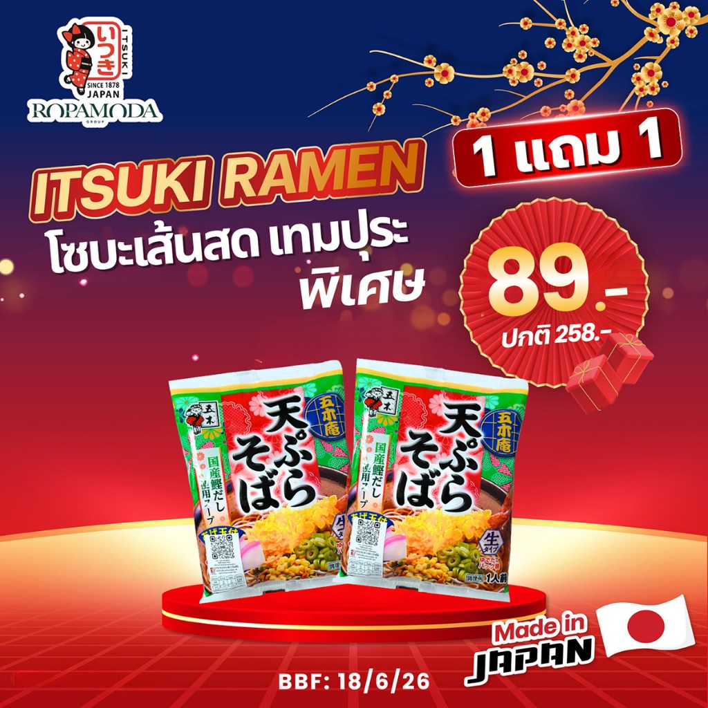 [ 1แถม1 ] Itsuki Ramen อิทสึกิ ราเมง [ BBF: 18/6/26 และ 23/6/26]