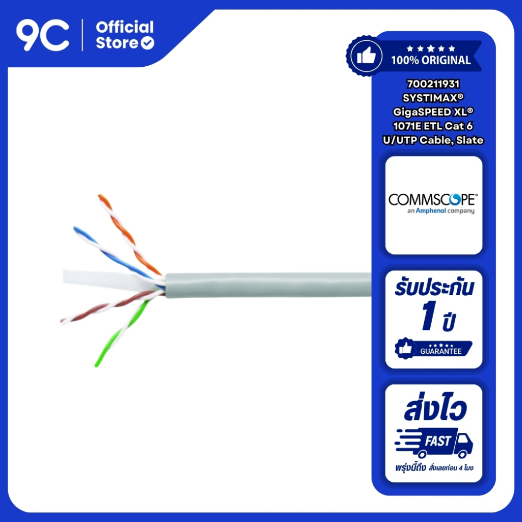 700211931 | SYSTIMAX® GigaSPEED XL® 1071E ETL Cat 6 U/UTP Cable, Slate Jacket, 305m มีสต็อก ส่งไว✨
