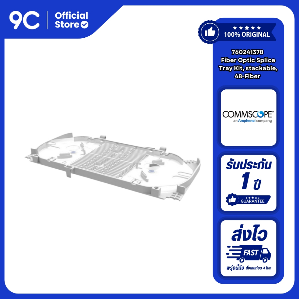 760241378 | Fiber Optic Splice Tray Kit, stackable, 48-fiber capacity EPX-SPLICE-48 (AGL-SPLICE-48)