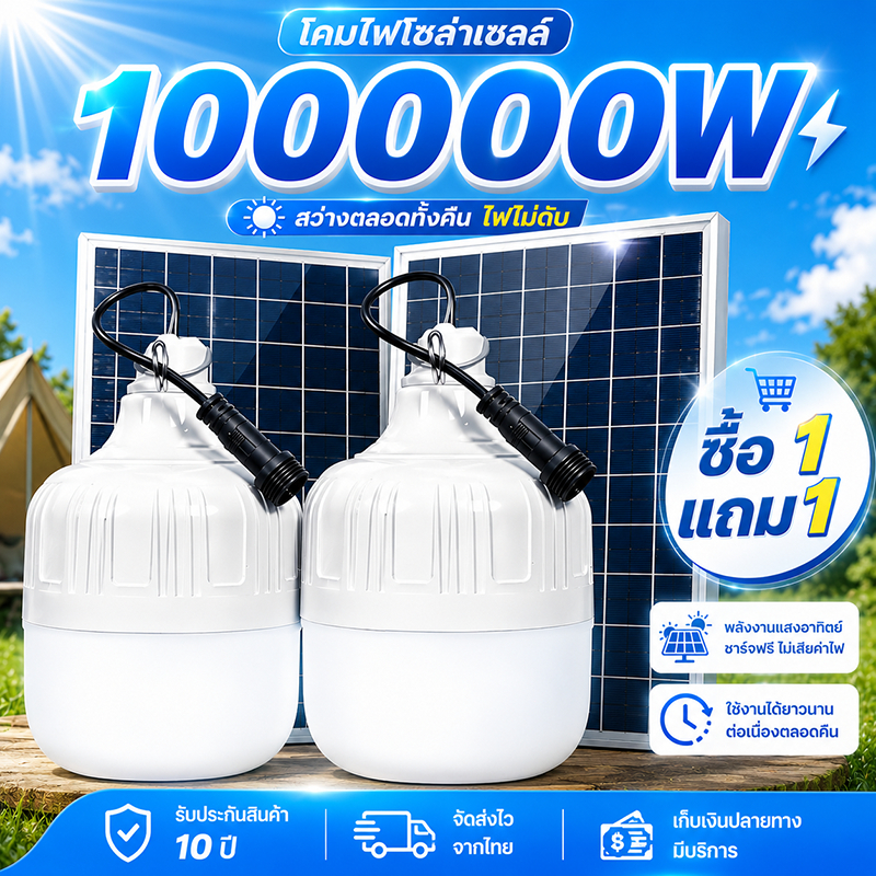 Kugoo【รับประกัน30ปี】ไฟโซล่าเซลล์ 100000W หลอดไฟโซล่าเซลล์ solar light ไฟตั้งแคมป์ สปอตไลท์พกพา เปิด-ปิด อัตโนมัติ