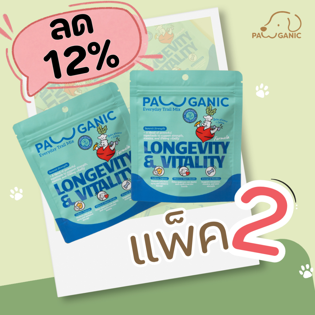 แพคคู่ x2 อาหารเสริมสุนัข และแมว PAWGANIC [2x100 g] สูตรอายุยืนยาว - Longevity and Vitality