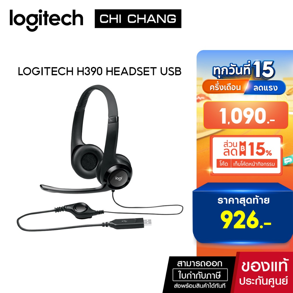 LOGITECH หูฟัง # H390 USB-A FOR COMPUTER HEADSET H390 USB COMPUTER HEADSET