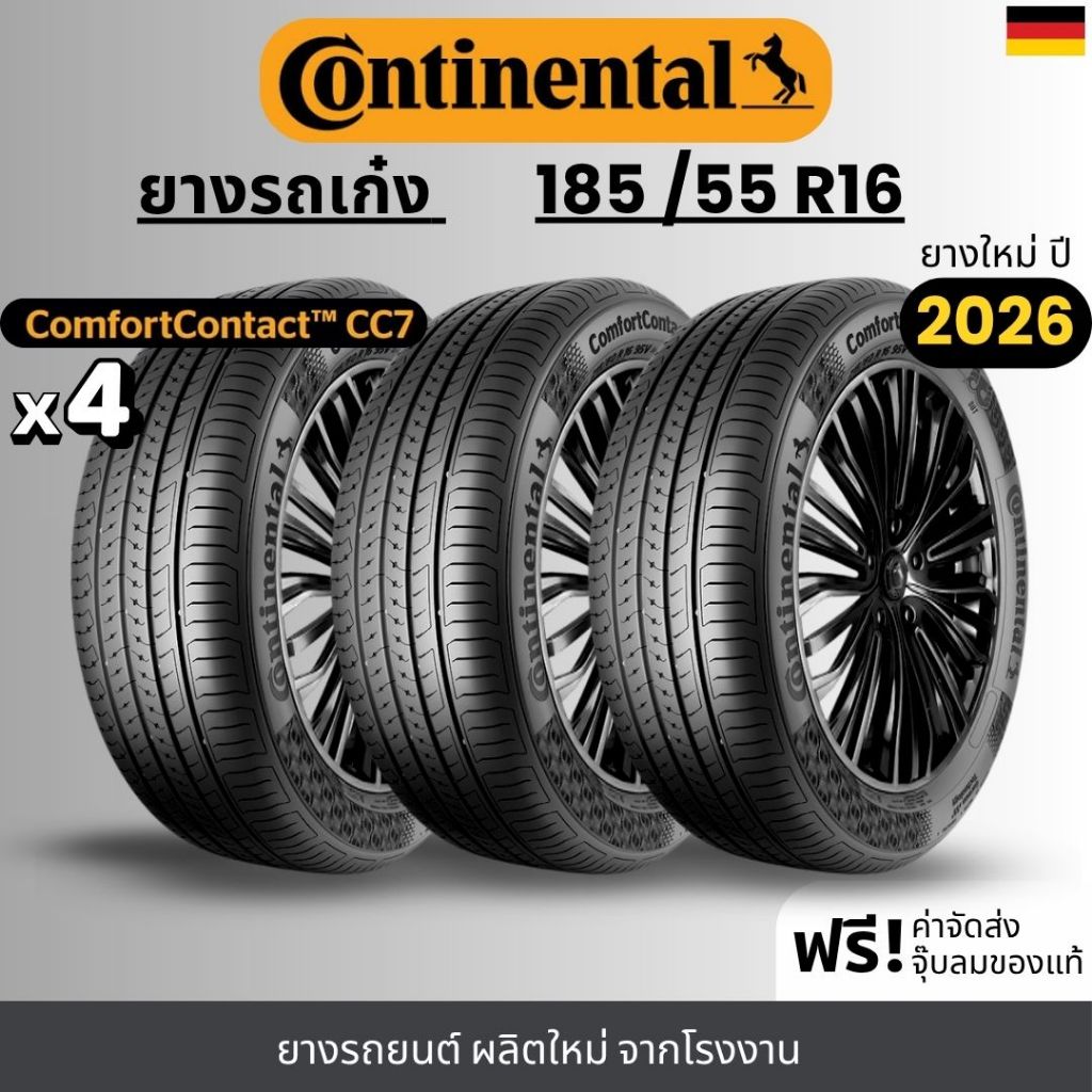 CONTINENTAL ยางรถยนต์ (CC7) 185/55R16 | สำหรับ รถเก๋ง | นุ่ม เงียบ รับประกัน 120วัน