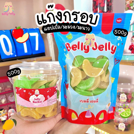 เยลลี่แอปเปิ้ลกรอบ มะม่วงกรอบ มะนาวกรอบ รวมรส แยกรส มีไส้ เปรี้ยวหวานกำลังดี  เบลลี่เจลลี่ ขนม เยลลี่ ขนมทานเล่น ของกิน