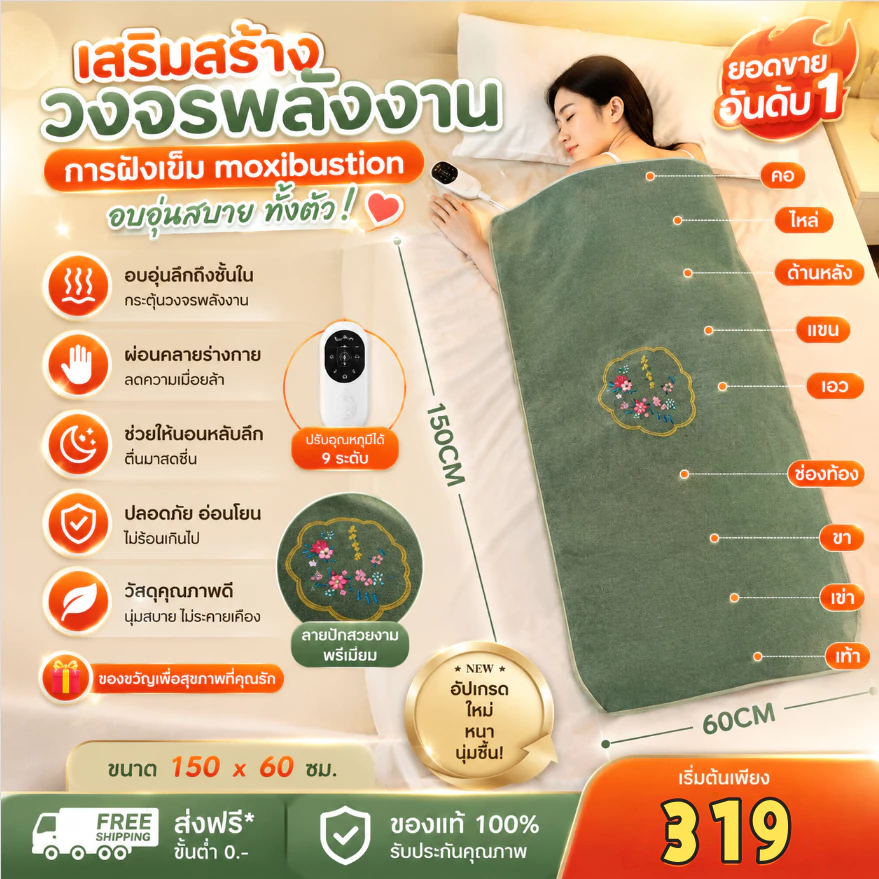 🔥จัดส่งทันที🔥แผ่นประคบร้อนไฟฟ้า 150*60cm ประคบอุ่นทั่วร่างกาย Thermo Pad ลดอาการปวดกล้ามเนื้อ ถุงประคบร้อนประจำเดือ