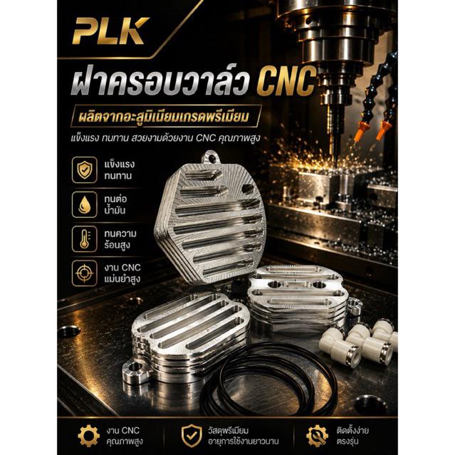 ฝาครอบ4วาล์ว CNC (B) Wave125แบรนด์ PLK