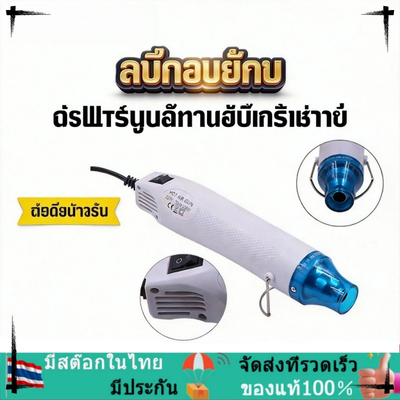 💥พร้อมส่ง💥เครื่องเป่าลมร้อน ปืนเป่าลมร้อน 300W อเนกประสงค์ DIY ไดร์เป่าลมร้อน MINI Handheld Heat Gun เครื่องเป่าลมร้อน
