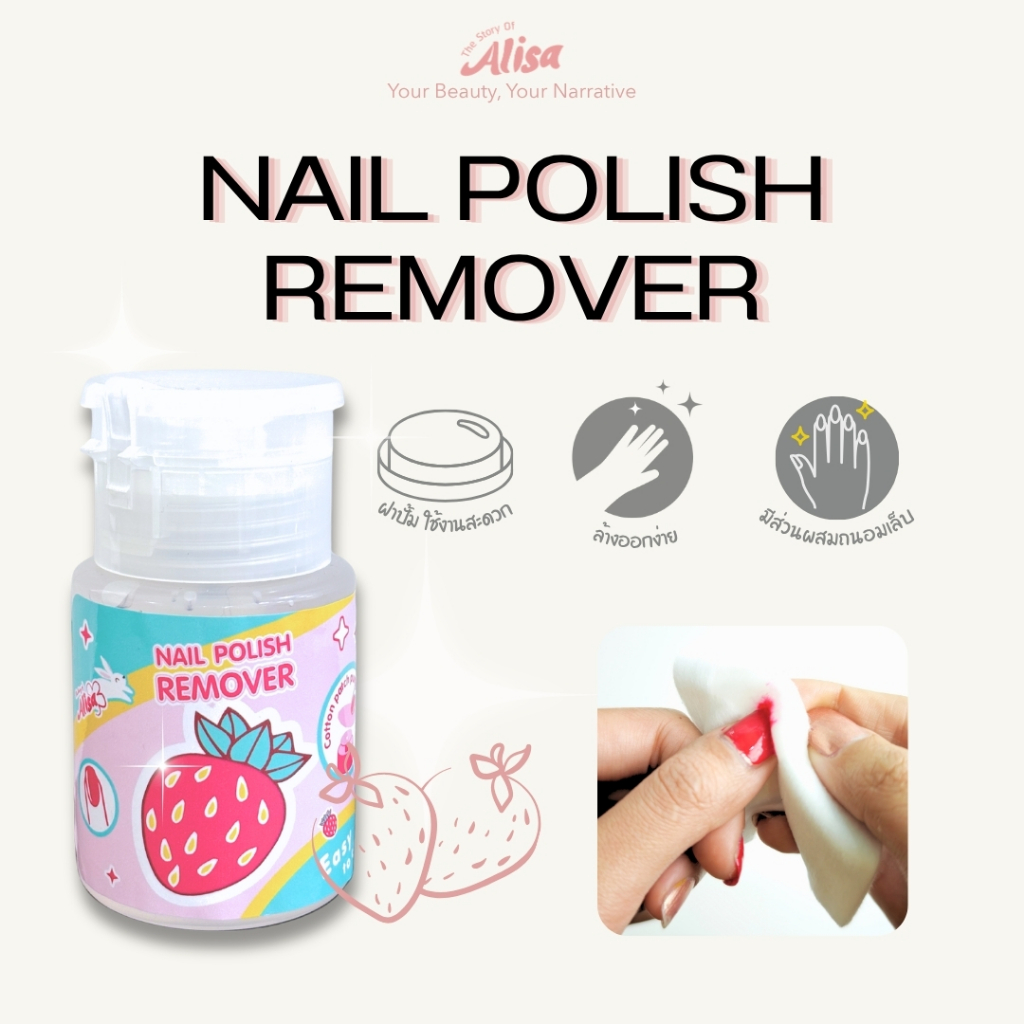 The Story of Alisa - น้ำยาล้างเล็บ (Nail Polish Remover)