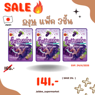 EXP 11/26 : Bourbon Fettuccine Gummi เบอร์บอนวุ้นเจลลาตินรสองุ่น โคล่า เลม่อน 🍇🍋[พร้อมส่ง] เยลลี่ กัมมี่ เยลลี่องุ่น