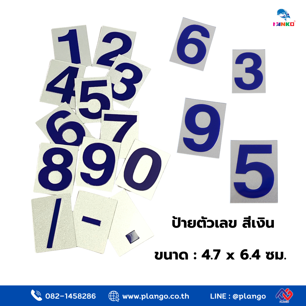 S9 - ป้ายสีเงิน ป้ายตัวเลข 0-9 ป้ายสัญลักษณ์ ตัวสแลท ตัวจุด ขีด ขนาด 4.7*6.4 ซม.