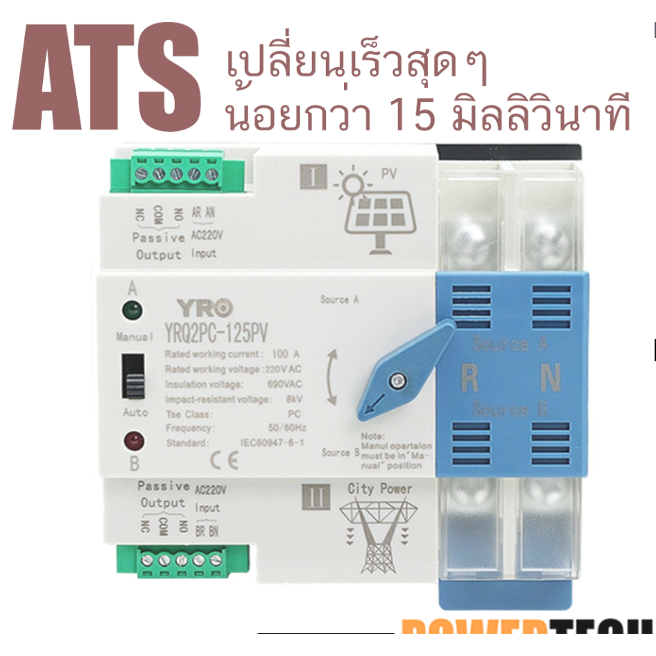 YRO ATS 2P 125A Solar Dual Power ATS เบรกเกอร์สวิทช์ไฟฟ้า ats Automatic transfer switch switch  เวลา