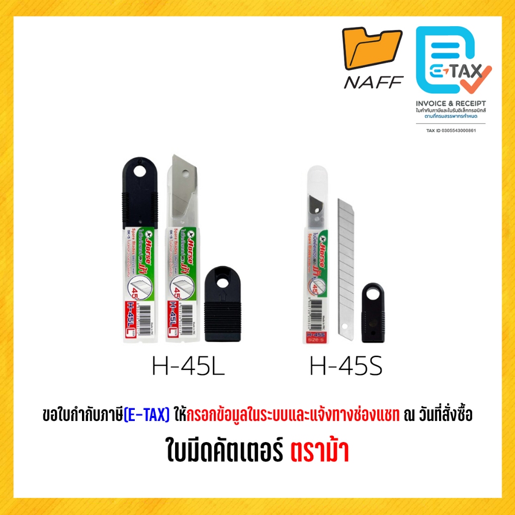 ใบมีด ใบมีดคัตเตอร์ ตราม้า H-45L H-45S 18 มม. 9 มม. ใบมีด 45 องศา (1 หลอด)
