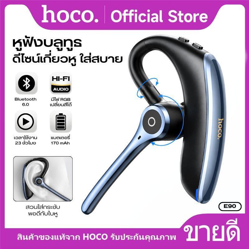 บลูทูธ Bluetooth Headset หูฟังเกี่ยวหู HOCO E90 BT 6.0 ใส่ได้สองข้าง ซ้าย/ขวา ไมค์คู่ คุยโทรชัด มีระ