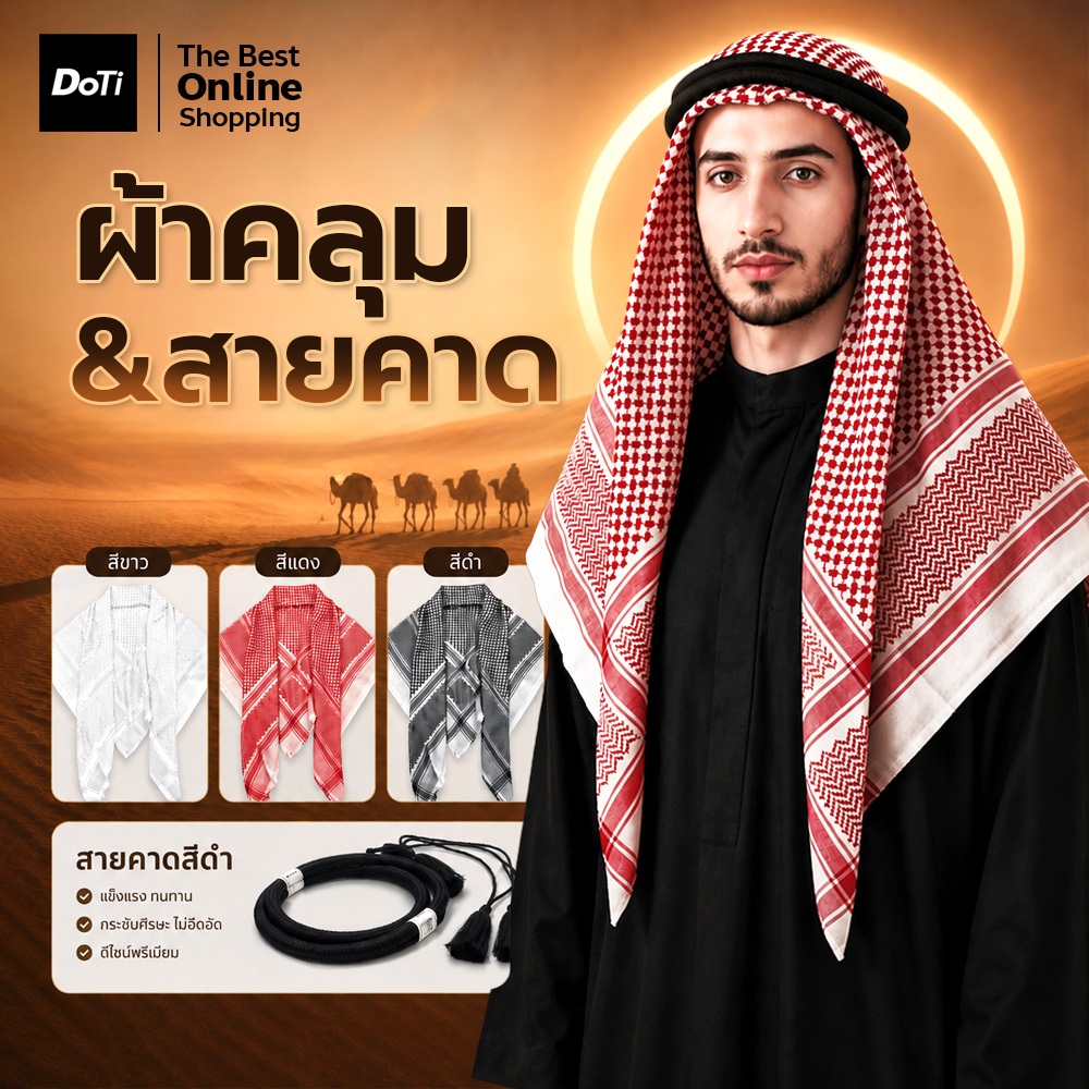 ผ้าโพกหัว ผืนใหญ่ สไตล์อาหรับ สำหรับงานพิธี แฟชั่น ผ้าคลุมศีรษะผู้ชาย