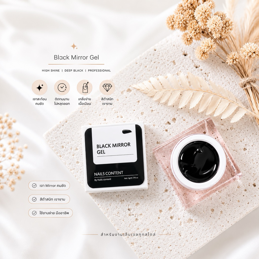 Black Mirror Gel Nails Content เจลปั้นนูน ขัดผงเฉพาะจุด/สีดำใส ขัดผงติดง่าย เงาสวยติดทน