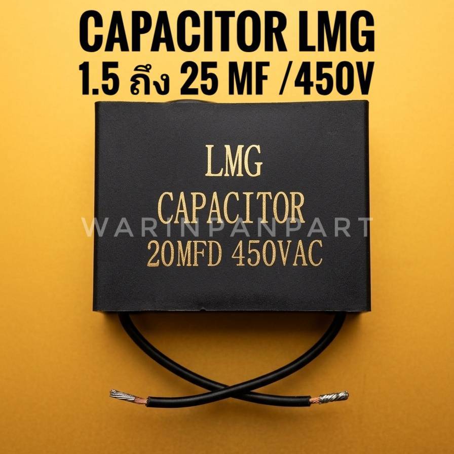 Capacitor LMG 1.5 uF - 30 uF 450V แบบสายไฟ
