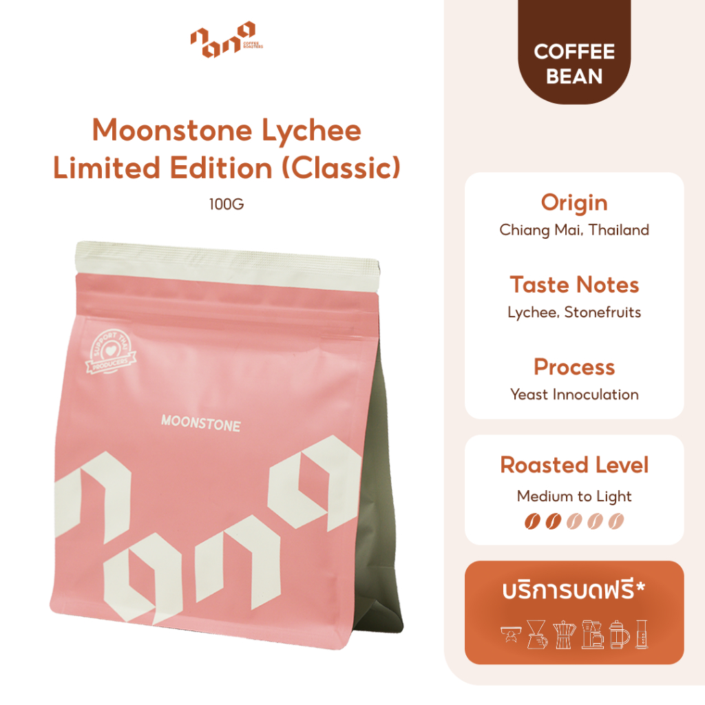 Moonstone Lychee Limited Edition (Classic) เมล็ดกาแฟคั่วอ่อน 100g by Nana Coffee Roasters