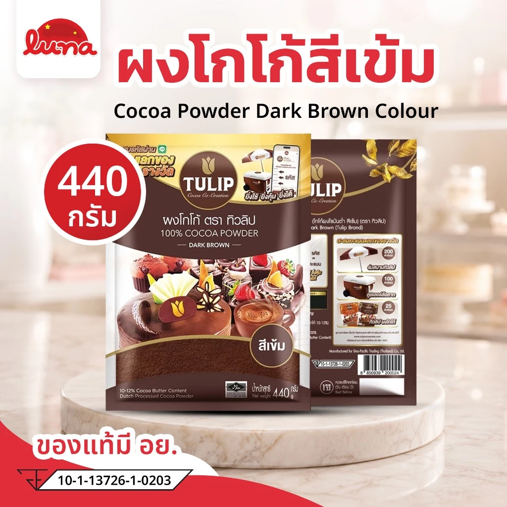 🩷ส่งไว🩷[1ถุง] Tulip440g ทิวลิปผงโกโก้สีเข้ม 440 กรัม