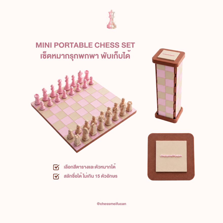 chessmeifucan - เซ็ตหมากรุกพับได้ ไม่มีแม่เหล็ก เลือกสีตาราง สีตัวหมากได้ สลักชื่อฟรี ขนาดพกพา ชุดหมากรุกพับได้