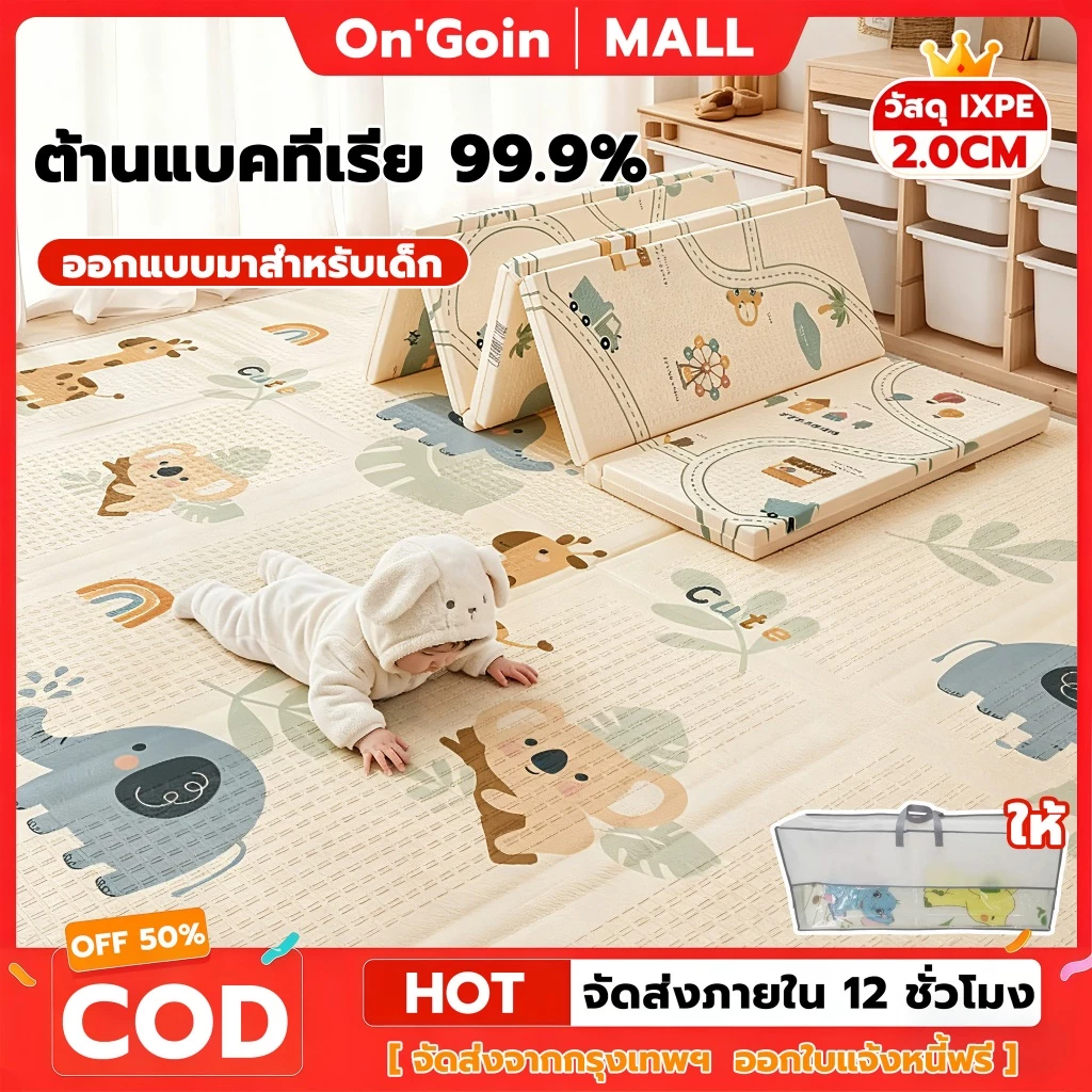 On'Goin เสื่อรองคลานเด็ก วัสดุIXPE ขนาด6ฟุต หนา2.0ซม พับได้ กันน้ำกันลื่น ลายสองด้าน ปลอดสารเคมี แถมฟรีกระเป๋าเก็บเสื่อ