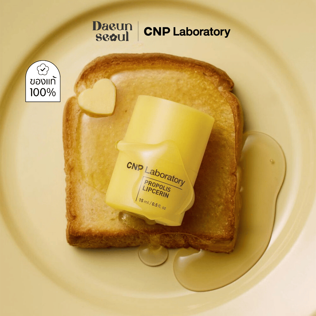 [ลิปบาล์มมาส์กปาก] CNP Laboratory Propolis Lipcerin 15ml