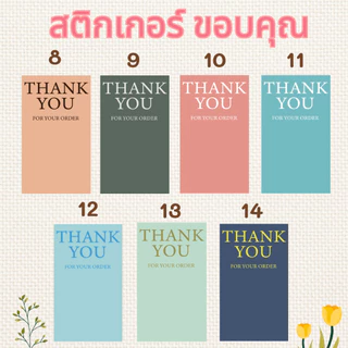 สติ๊๊กเกอร์ ขอบคุณ THANK YOU STICKER มินิมอล minimal 14 สี มีหลายขนาด *ใช้เครื่องพิมพ์ใหม่ สีจะไม่เหมือนรุ่นเก่า*
