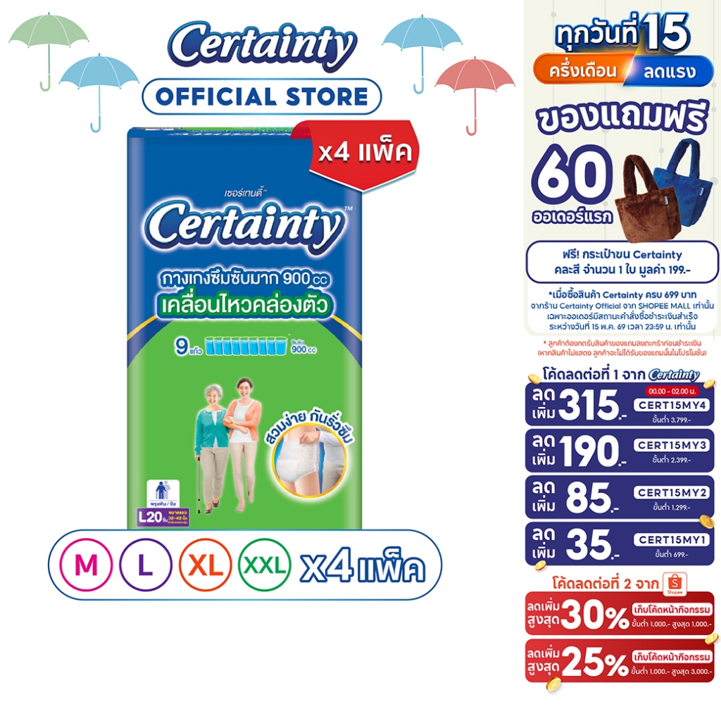 [ขายยกลัง] Certainty Superpants กางเกงผ้าอ้อม เซอร์เทนตี้ ซุปเปอร์แพ้นส์ ขนาดประหยัด ไซส์ M, L, XL, 