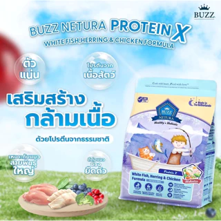 Buzz Netura บัซซ์ อาหารแมวโฮลิสติก-เกรนฟรี สูตรเนื้อปลา ไก่ สูตรแซลมอน ProteinX และ Indoor