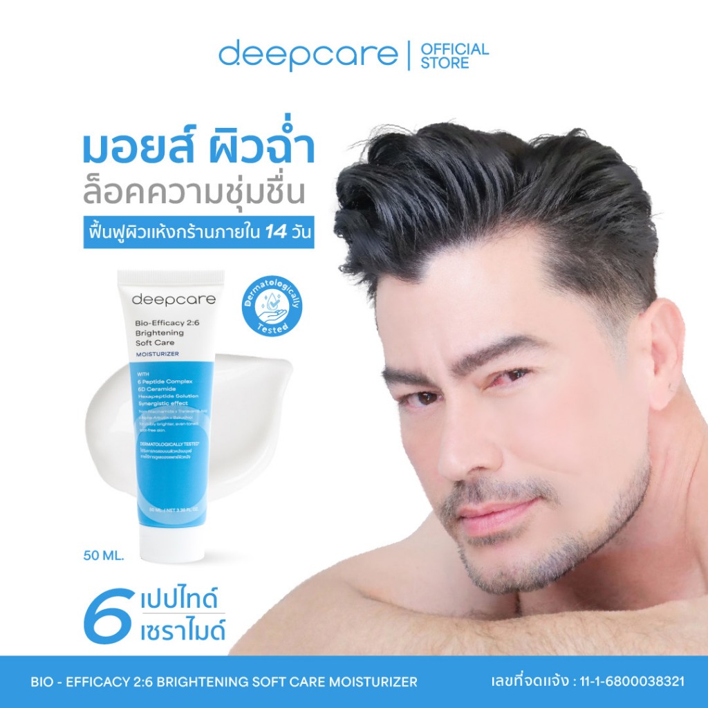 deep The Moisturizing Soft Care มอยเจอร์ไรซิ่ง 50 ml ฟื้นฟู/ชะลอวัย/กระชับ/สีผิวไม่สม่ำเสมอ/ริ้วรอย - Skincare,ผิว
