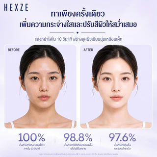 [COD] HEXZE Lazy Cream ไม่ต้องง้อรองพื้น หน้าสว่างใน 10 วินาที หมดปัญหารองพื้นเป็นคราบ ลุคใสผิวดี บางเบา ไม่อุดตัน