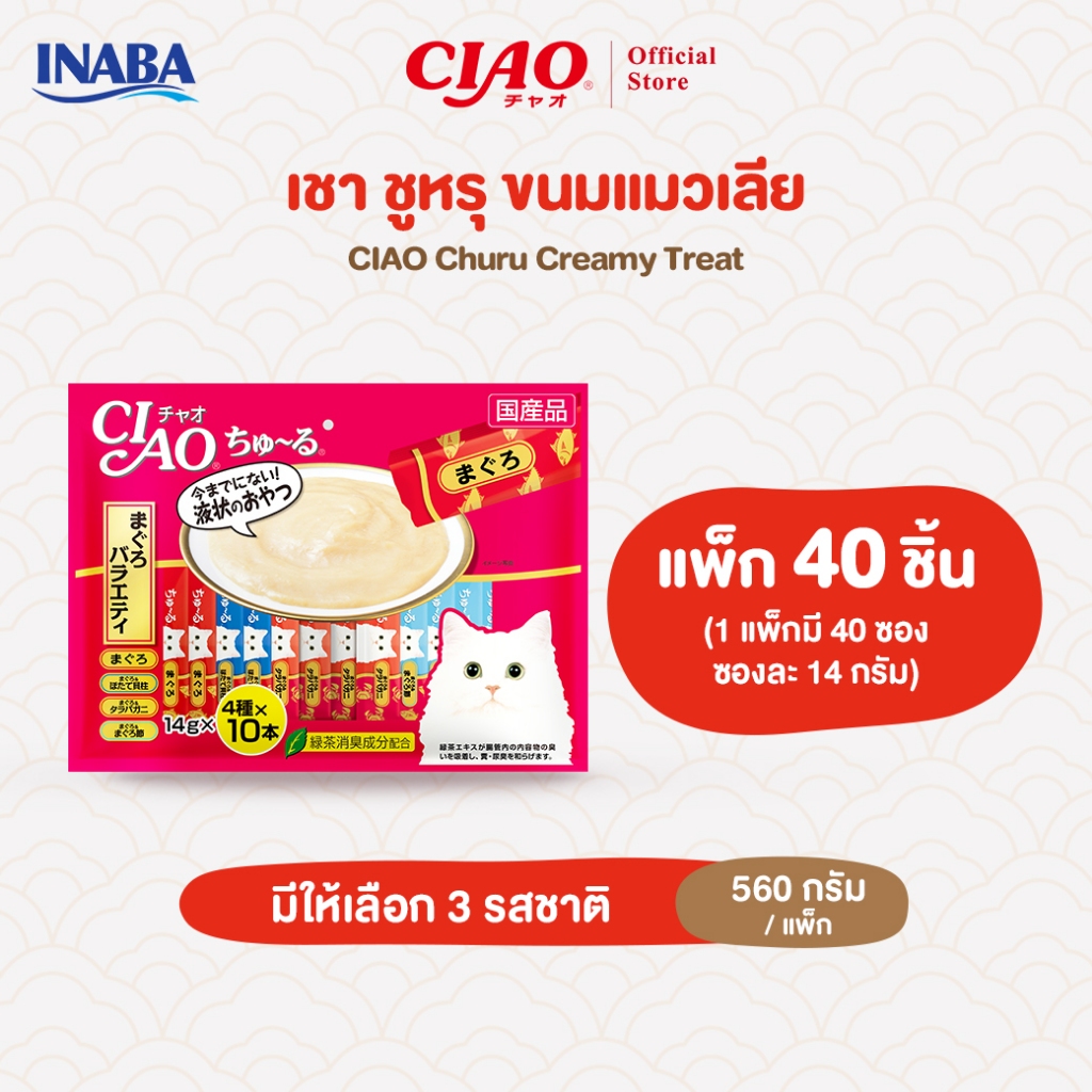 CIAO ชูหรุ ขนมแมวเลีย 14 กรัม x 40 ชิ้น/แพ็ก (1 แพ็ก) - SC-131/SC-132,SC-133