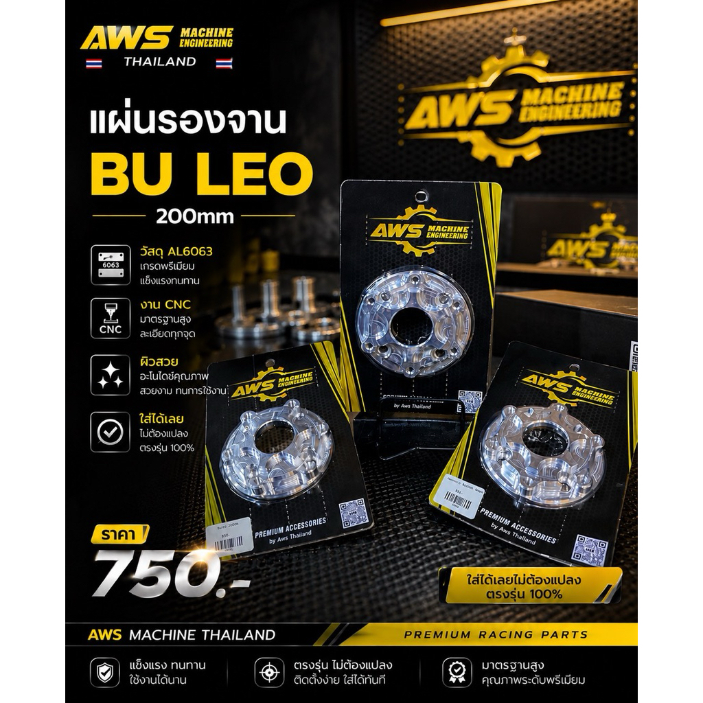 แผ่นรองจานBU69-KC 200มิล สำหรับ ดุมลีโอ