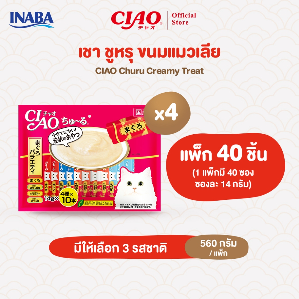 CIAO ชูหรุ ขนมแมวเลีย 14 กรัม x 40 ชิ้น/แพ็ก (4 แพ็ก) - SC-131/SC-132,SC-133