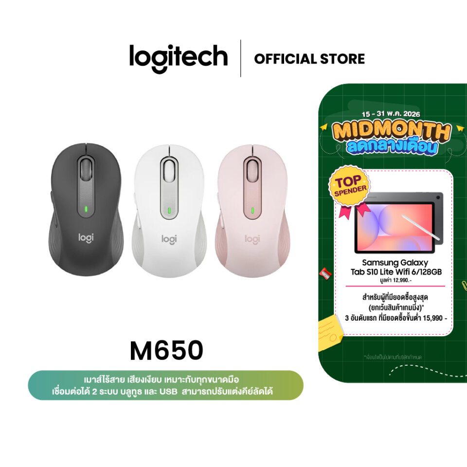 Logitech SIGNATURE M650 SilentTouch ลดเสียงคลิก ปุ่มข้างปรับแต่งได้ ใช้ได้ทั้ง Windows และ macOS (เมาส์ไร้สาย)