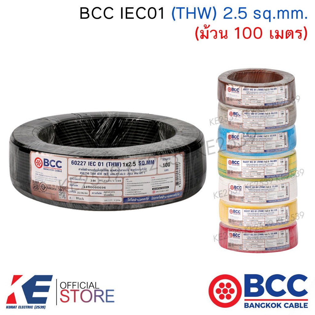 BCC สายไฟ THW 2.5 sq.mm. (ม้วน 100 เมตร) มีทุกสี IEC01 450/750V สายทองแดง บางกอกเคเบิ้ล THW2.5
