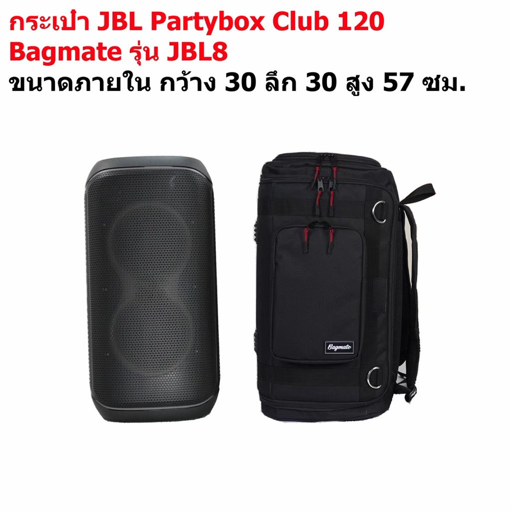 กระเป๋าใส่ลำโพง JBL Partybox Club120 แบบเปิดได้โดยไม่ต้องเอาลำโพงออกจากกระเป๋า