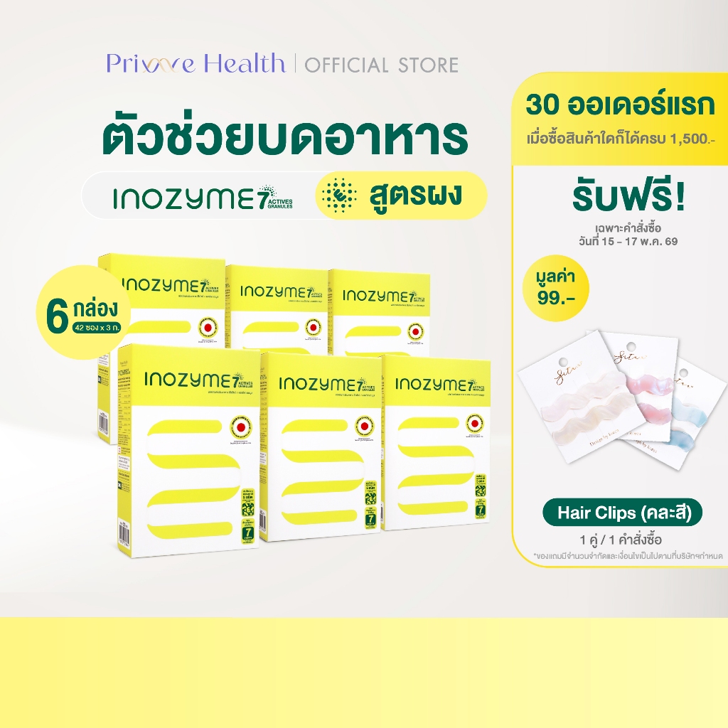New(6 กล่อง) Prime Health Inozyme 7-Active Granules เอนไซม์ ช่วยย่อย สูตรผง ทั้งหมด 42ซอง