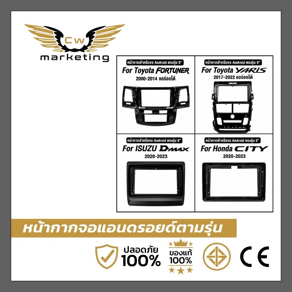 หน้ากากจอแอนดรอย์สำหรับรถยนต์ รบกวนลูกค้าทักแชทแจ้งรุ่น+ปีของรถที่ลูกค้าต้องการใช้งานทางแชทนะคะ