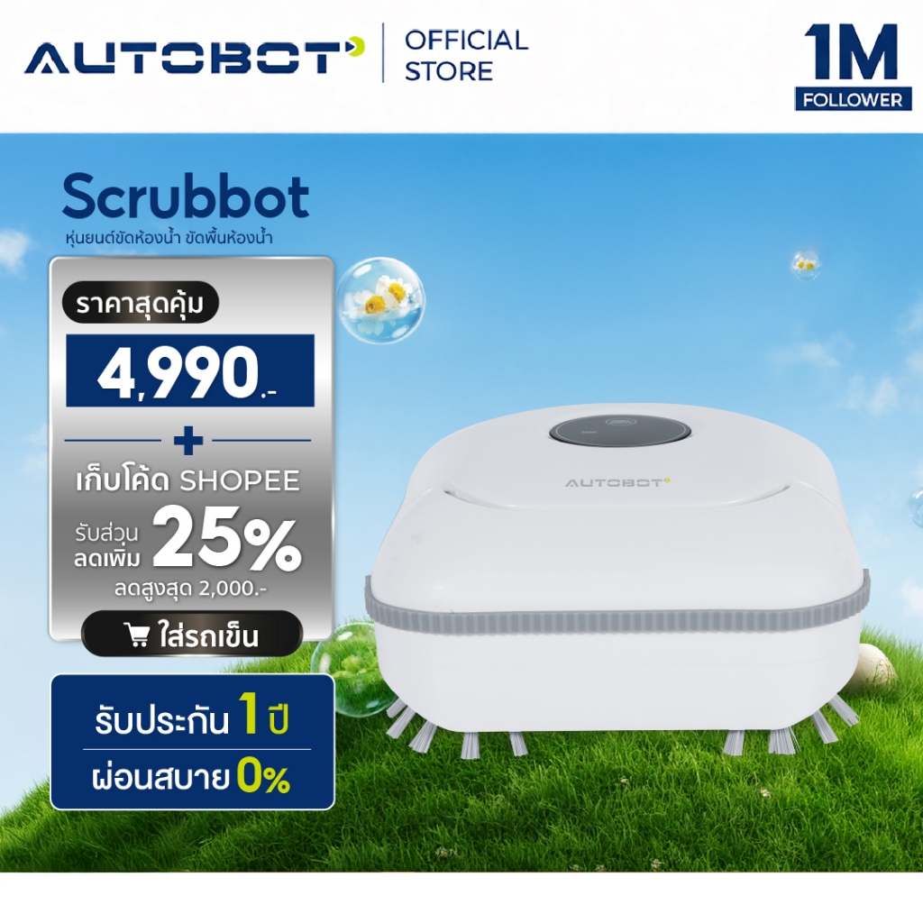 𝗔𝗨𝗧𝗢𝗕𝗢𝗧 Scrubbot หุ่นยนต์ขัดห้องน้ำ ขัดพื้น ขัดระเบียง ตัวแรกของโลก นวัตกรรมใหม่ Bath room robot
