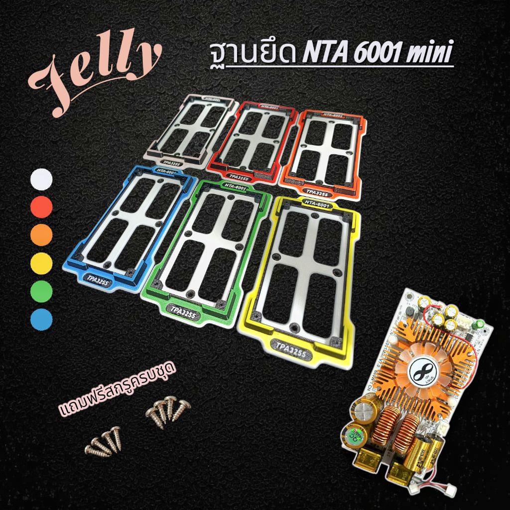 ฐานยึด NTA-6001 mini ขายึดแอมป์จิ๋ว ขาแอมป์ v.2(Jelly)