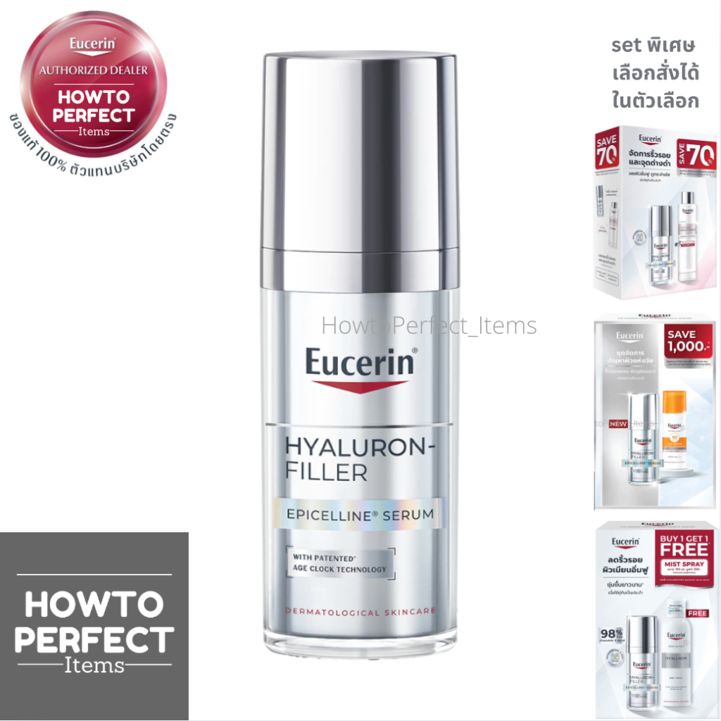 Eucerin HYALURON-FILLER EPICELLINE SERUM ยูเซอริน ไฮยาลูรอน-ฟิลเลอร์ อีพิเซลีน เซรั่ม