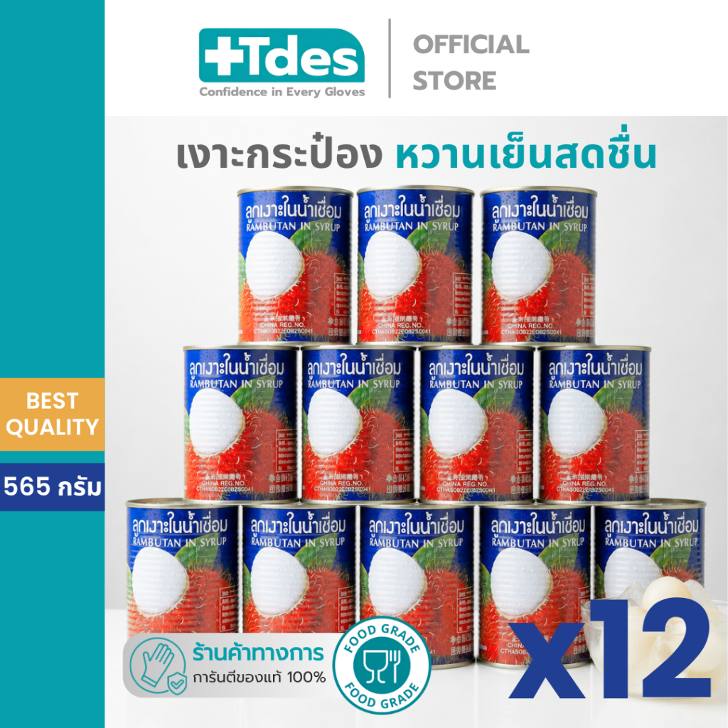 เงาะกระป๋อง [ราคาส่ง] Kangaroo Brand เงาะในน้ำเชื่อม 12กระป๋อง 565กรัม
