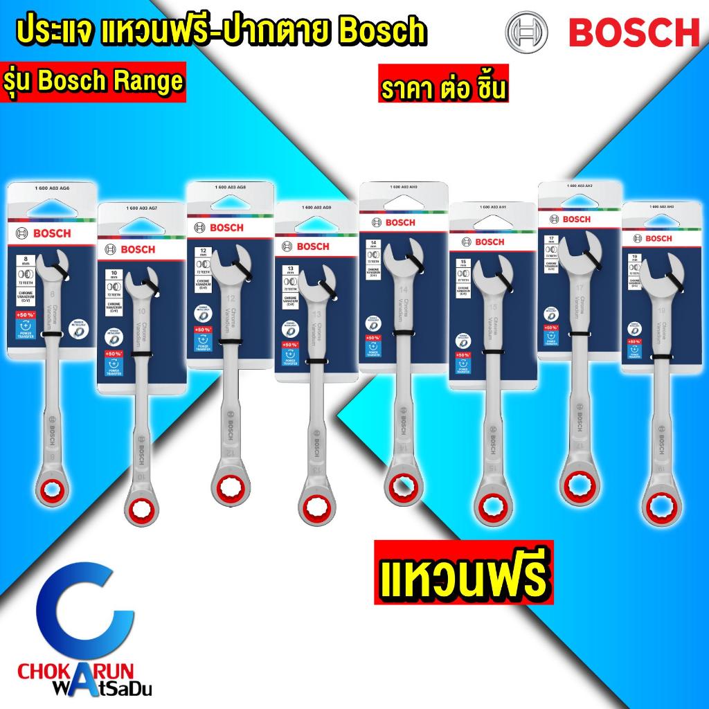 Bosch ประแจแหวนฟรี - ปากตาย [ ราคา ต่อ ชิ้น ] ประแจ แหวน ปากตาย CrV ขันน็อต