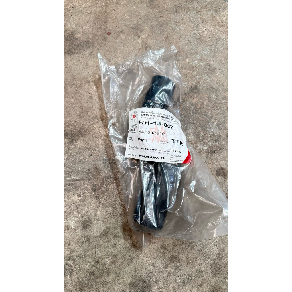 ท่อยางหม้อน้ำ ล่าง ISUZU TFR: RH-14-057