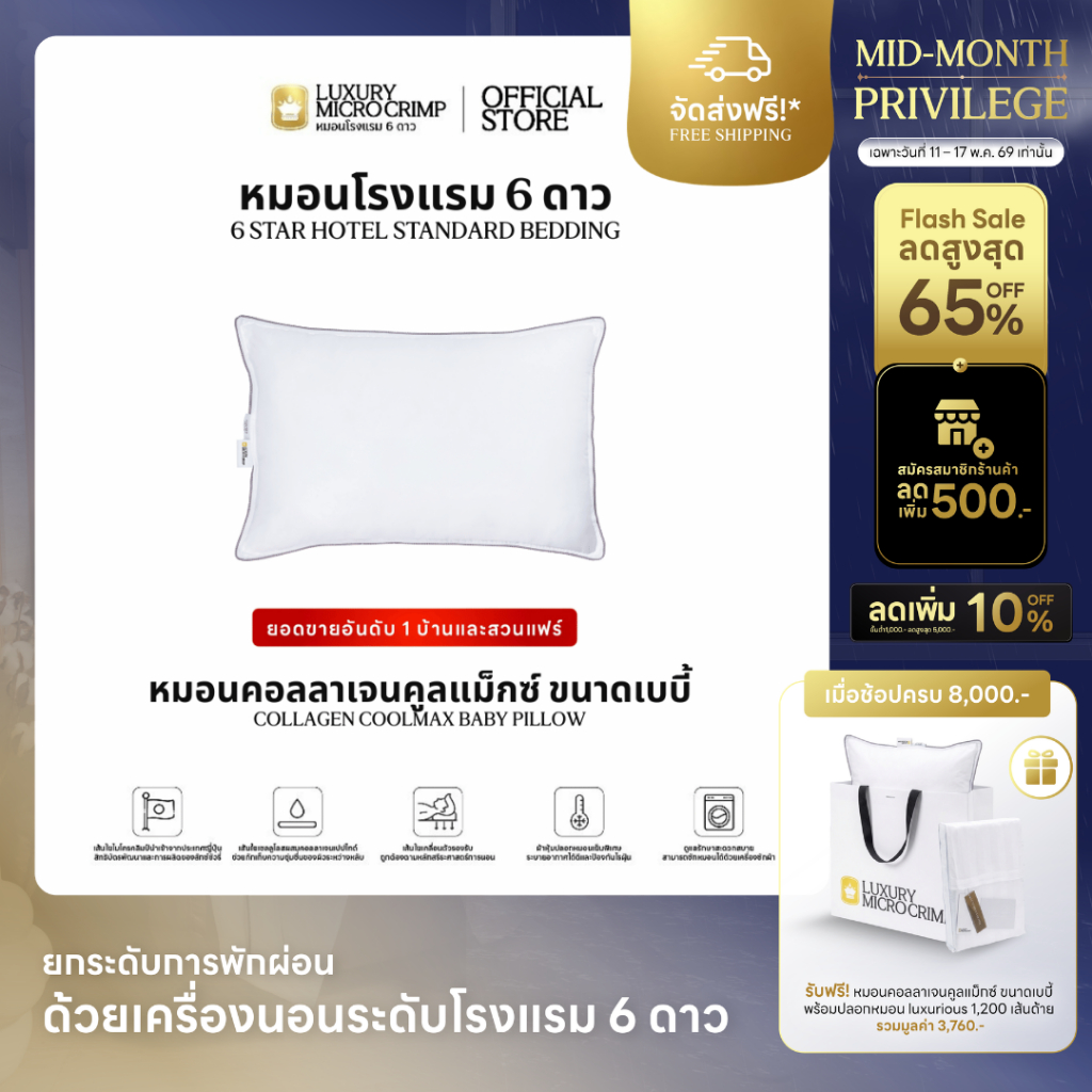COLLAGEN COOLMAX BABY PILLOW (หมอนคอลลาเจนคูลแม็กซ์ ขนาดเบบี้)