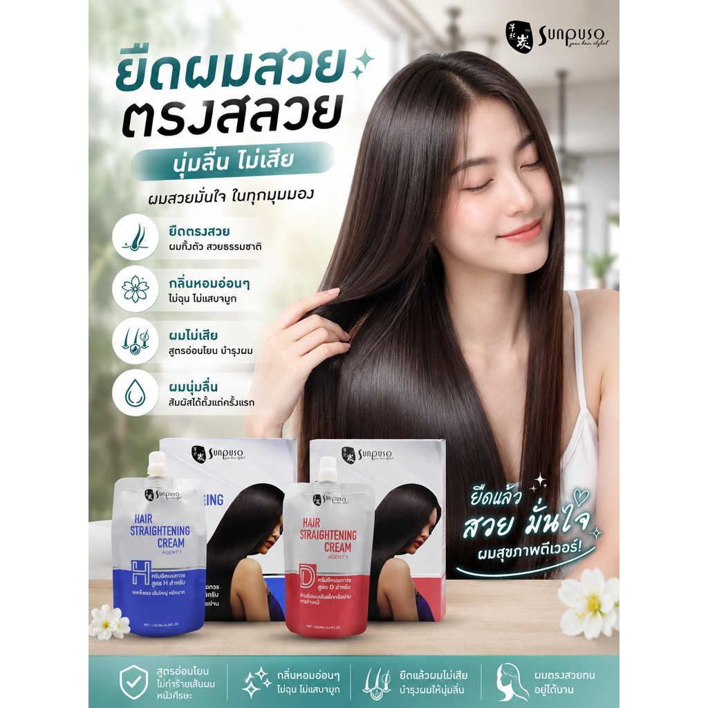 Sunpuso​ ซันปุโซะครีมยืดผมถาวร​ สูตรAmino​Acid​ อะมิโน​แอซิด สูตร​H​สำหรับผมแข็งแรง​เส้นใหญ่​หยิกมาก 600 มล.