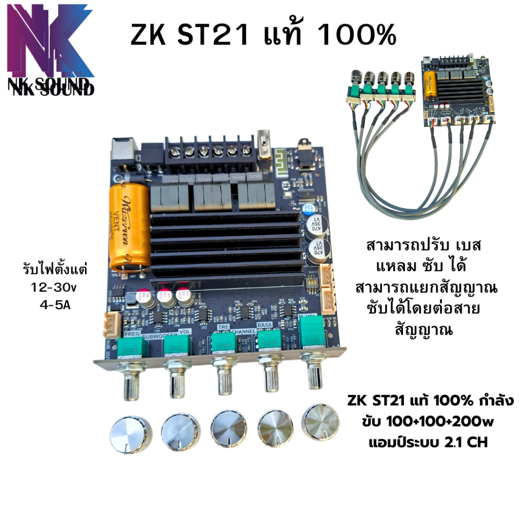 ZK-ST21 แท้100% รองรับการต่อซับแยก และการต่อปรีไมค์ กำลังขับ100W+100W+200W ใช้ไฟDC 12-30v