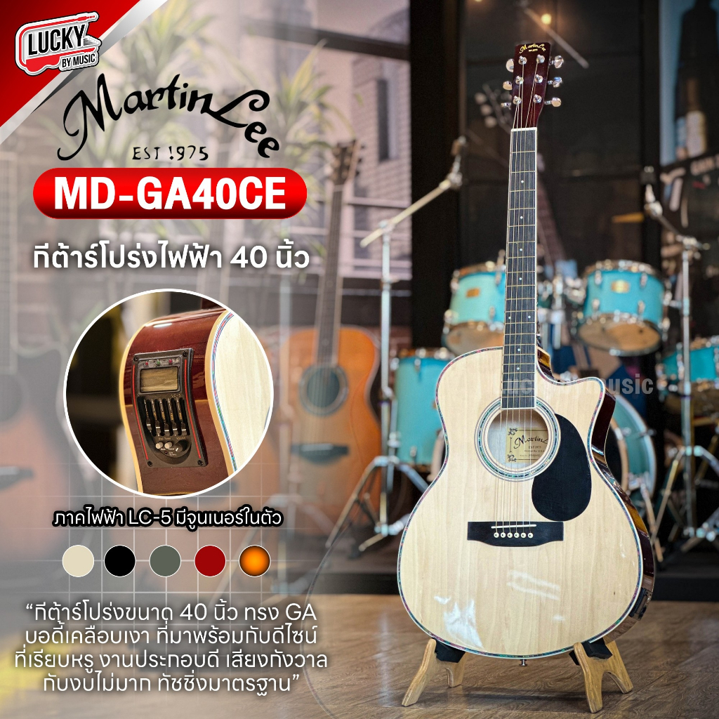 ส่วนลด1000- กีต้าร์โปร่ง Martin lee MD GA-40 / S-408C รูปที่ 4
